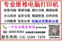 阜阳颍州区专业维修服务 电脑、打印机、手机、平板等电子产品，修不好不收费